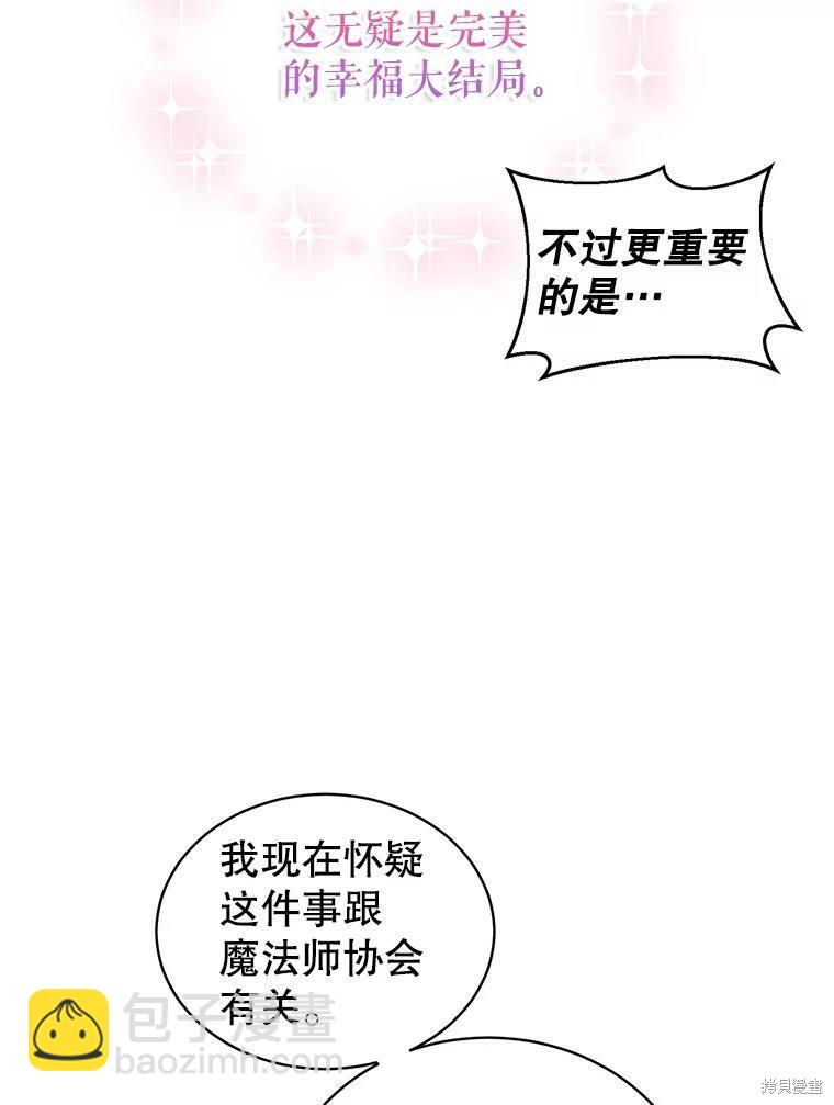 《作为恶女活下去》第47话 第8页