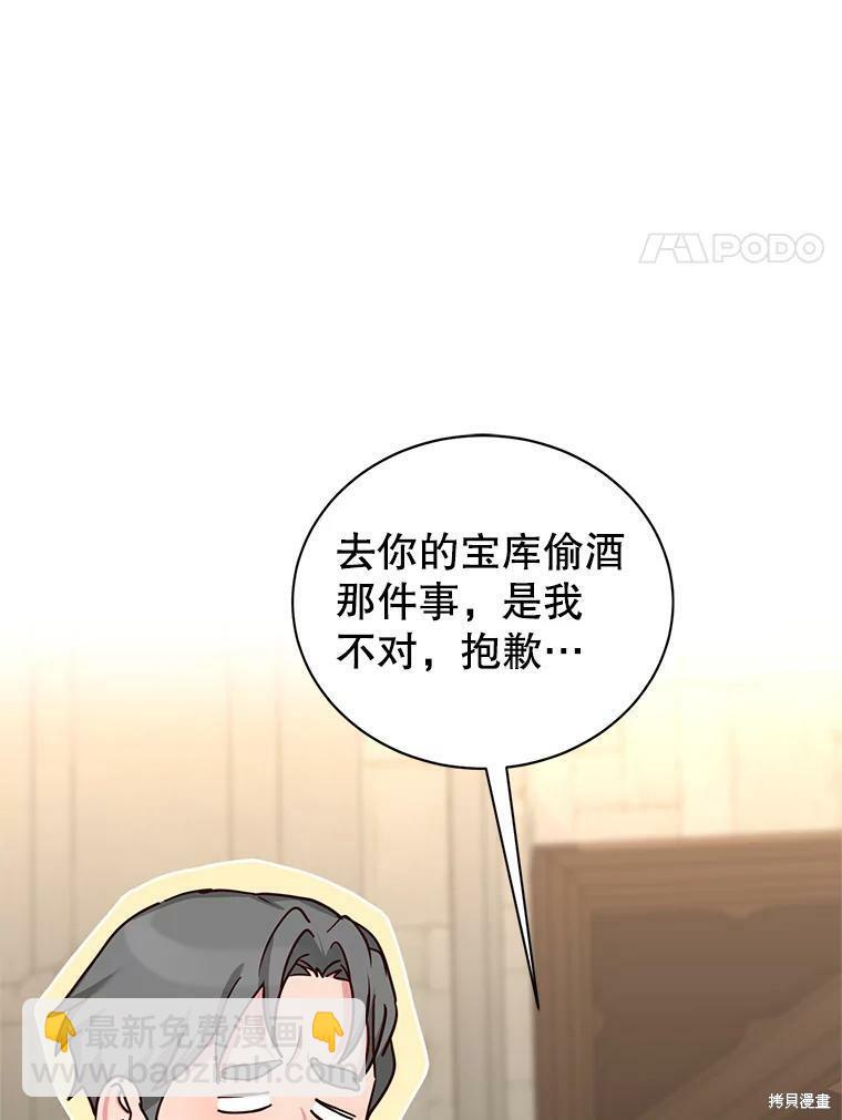《作为恶女活下去》第45话 第13页