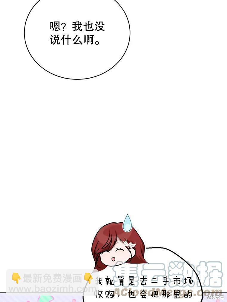 《作为恶女活下去》第45话 第15页
