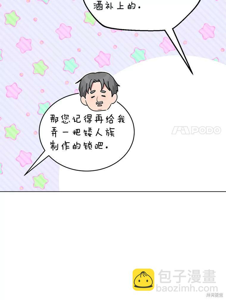 《作为恶女活下去》第45话 第16页