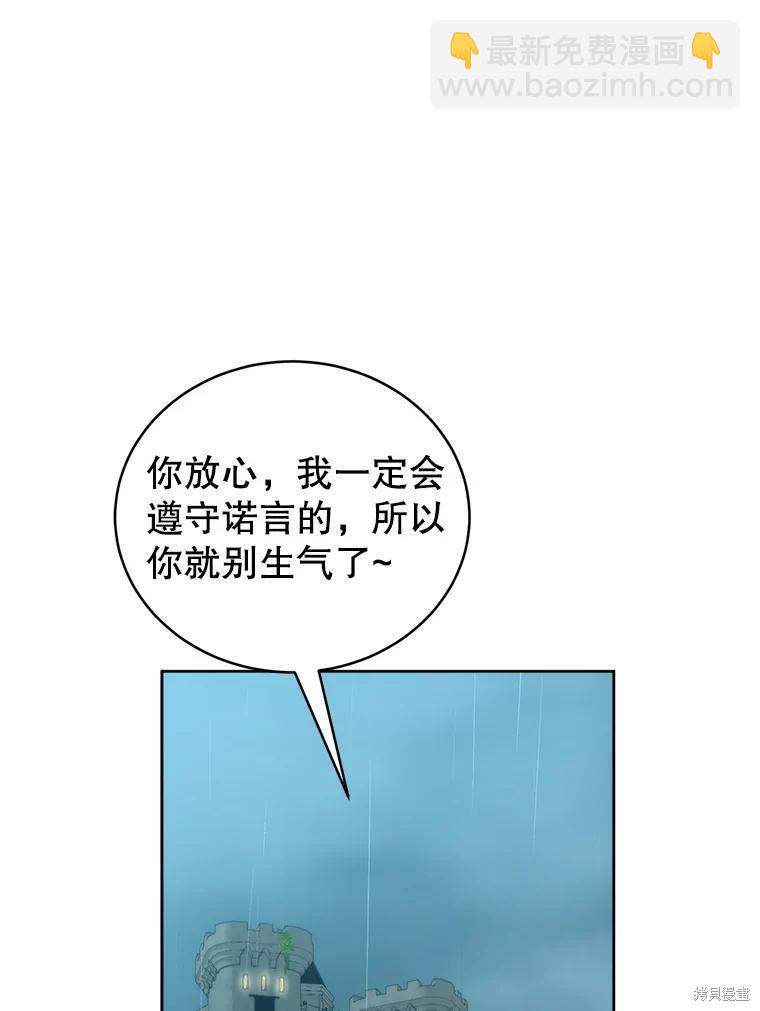 《作为恶女活下去》第45话 第17页