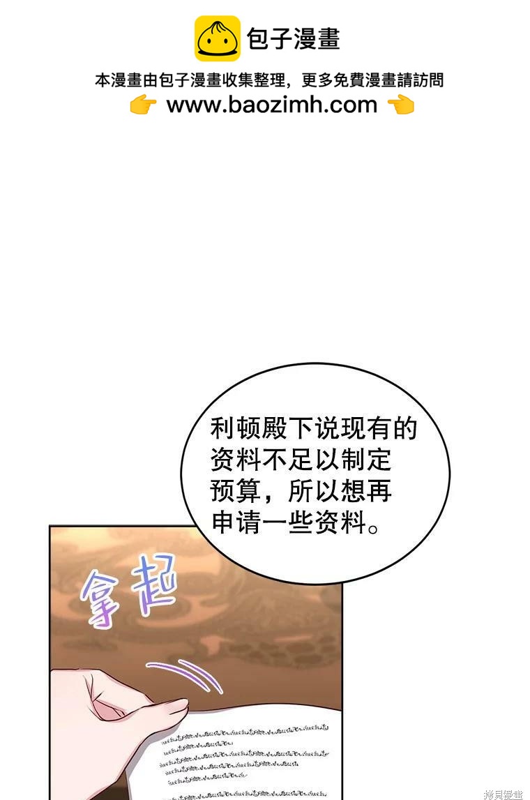《作为恶女活下去》第45话 第1页