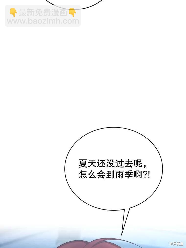 《作为恶女活下去》第45话 第24页