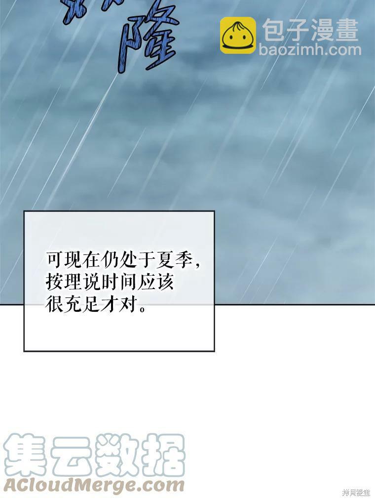 《作为恶女活下去》第45话 第27页