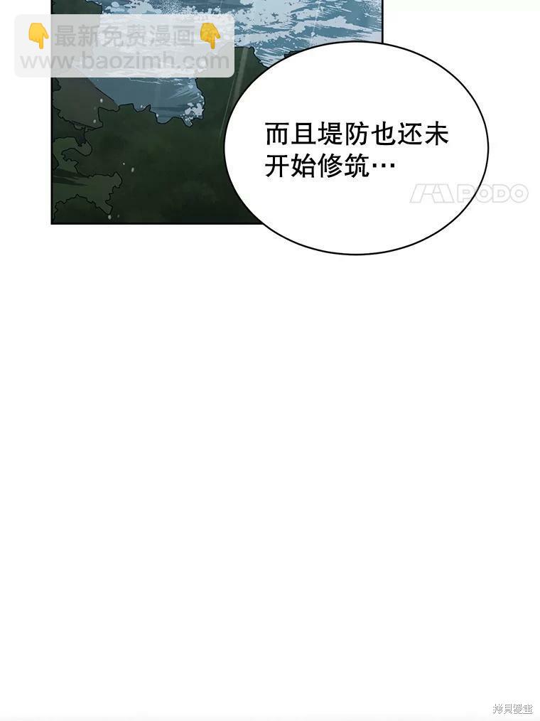 《作为恶女活下去》第45话 第29页