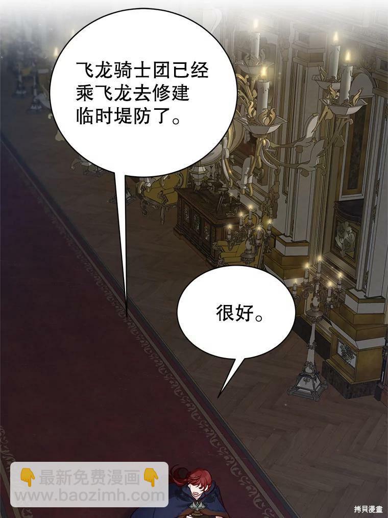 《作为恶女活下去》第45话 第30页