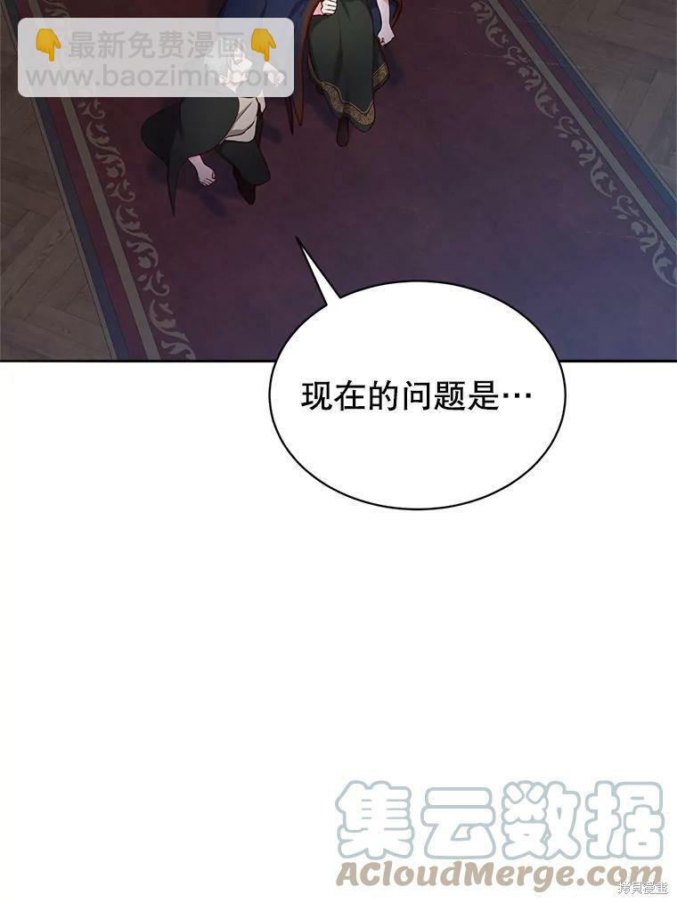 《作为恶女活下去》第45话 第31页