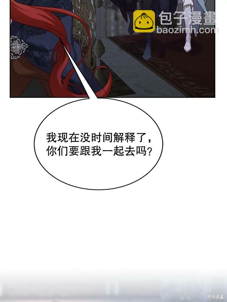 《作为恶女活下去》第45话 第33页