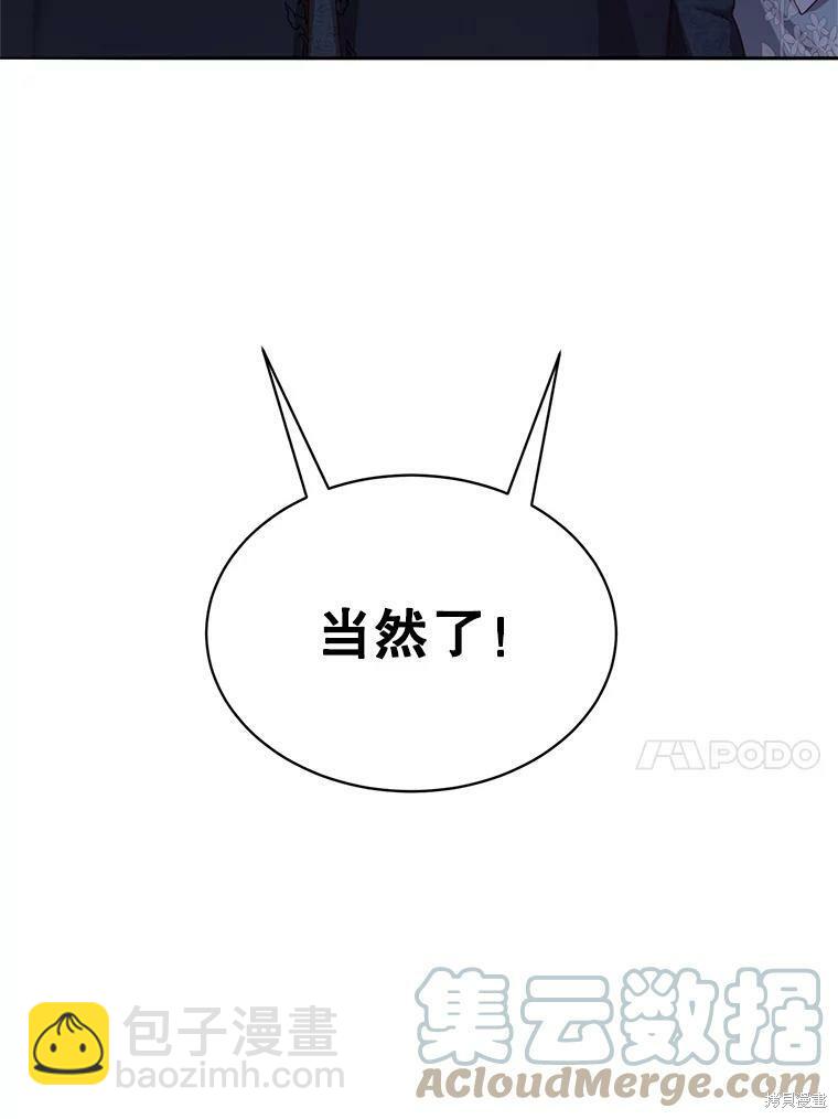 《作为恶女活下去》第45话 第35页