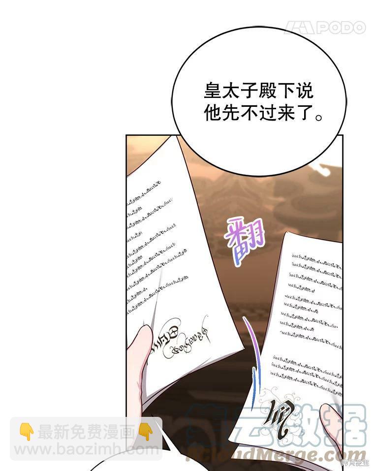 《作为恶女活下去》第45话 第3页