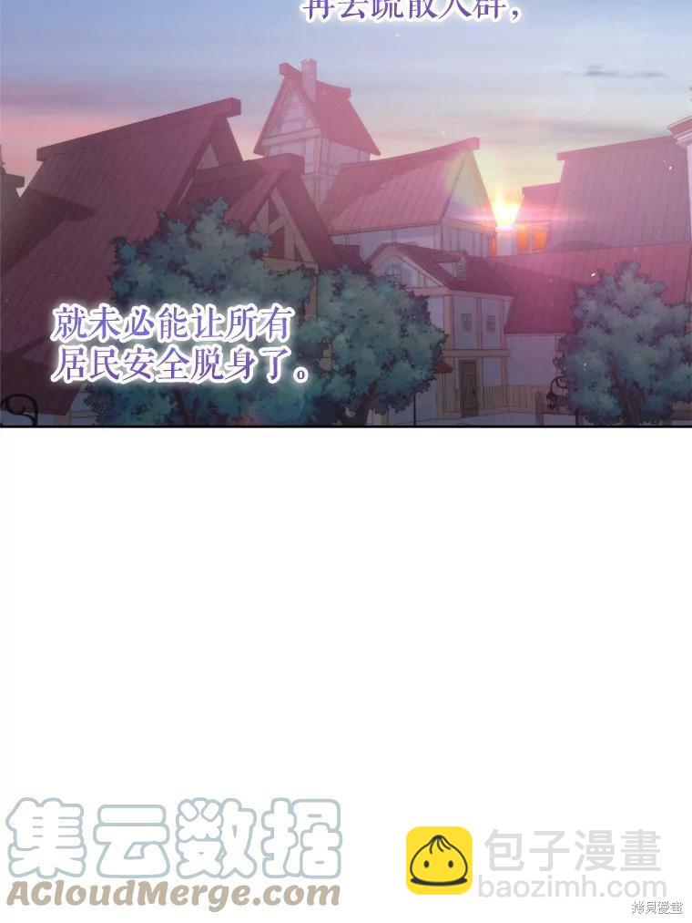 《作为恶女活下去》第45话 第43页