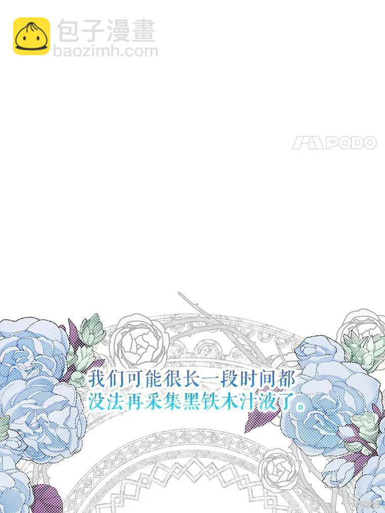 《作为恶女活下去》第45话 第45页