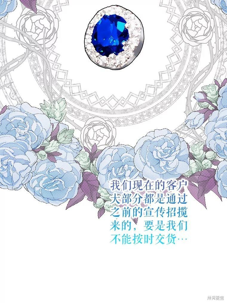 《作为恶女活下去》第45话 第46页