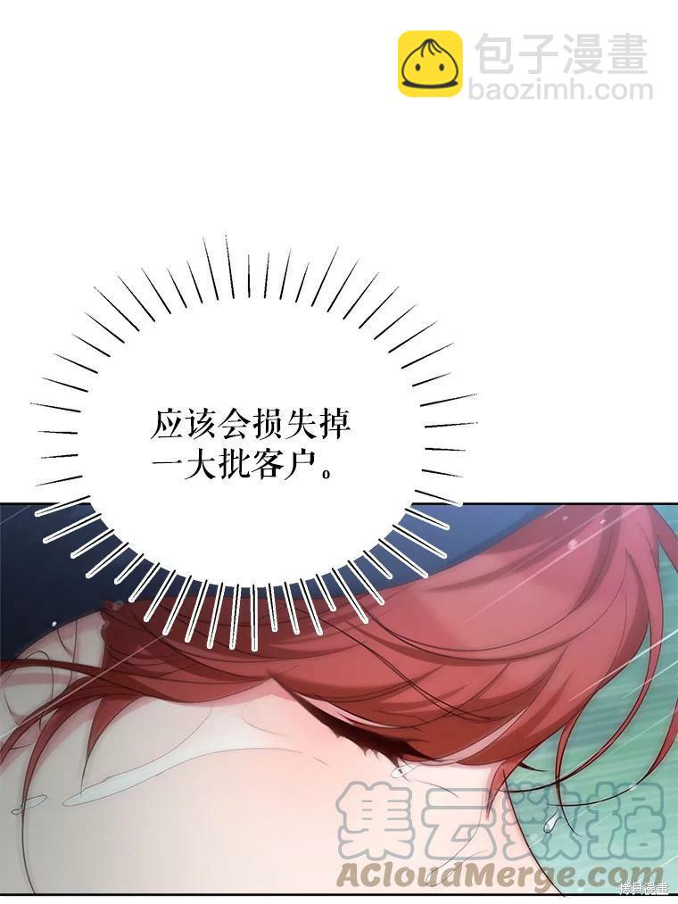 《作为恶女活下去》第45话 第47页