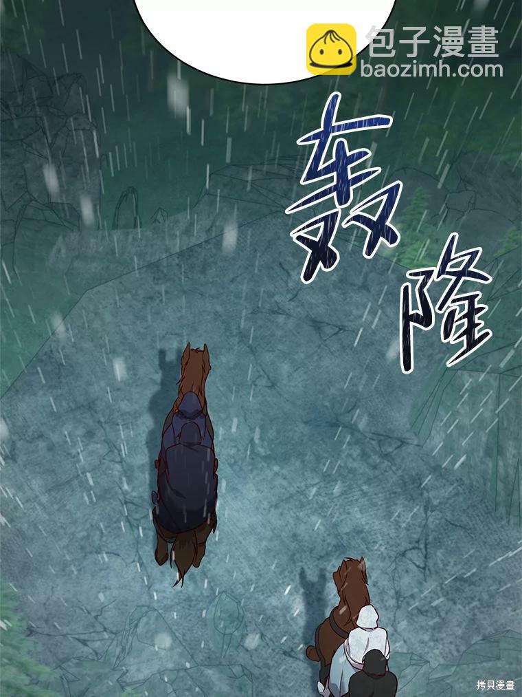 《作为恶女活下去》第45话 第49页