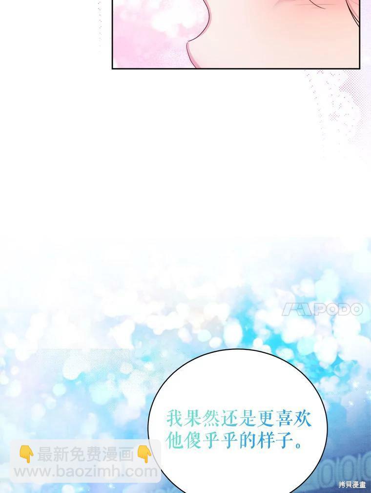 《作为恶女活下去》第49话 第10页