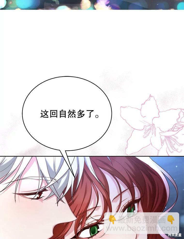 《作为恶女活下去》第49话 第16页