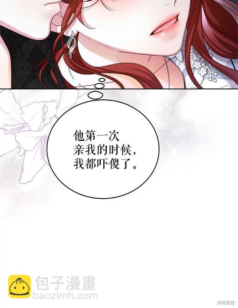 《作为恶女活下去》第49话 第17页