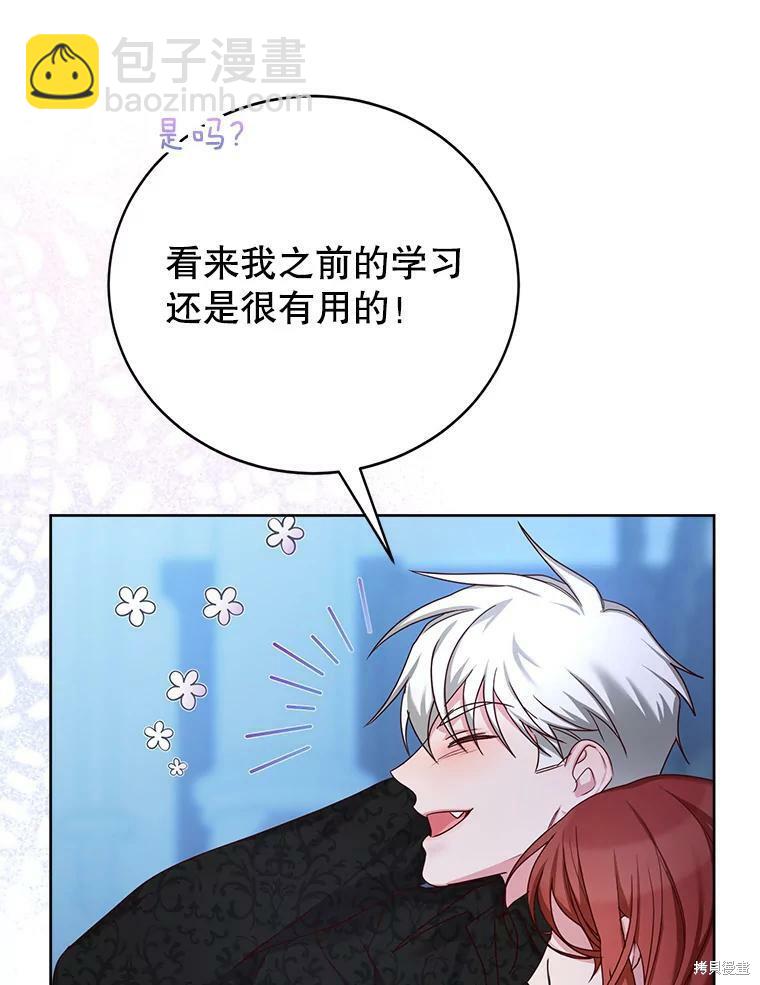 《作为恶女活下去》第49话 第18页