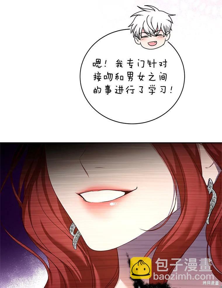 《作为恶女活下去》第49话 第20页