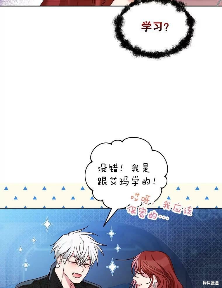 《作为恶女活下去》第49话 第21页