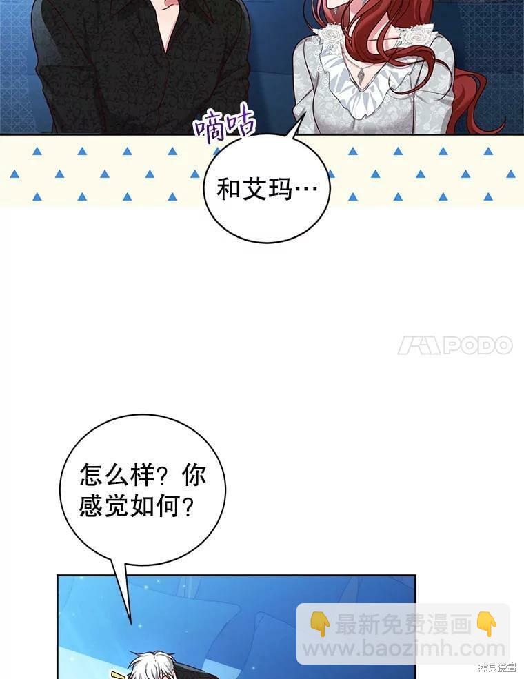 《作为恶女活下去》第49话 第22页