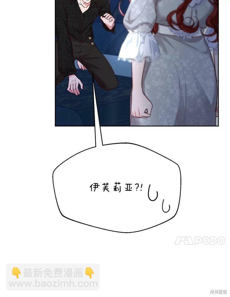 《作为恶女活下去》第49话 第25页