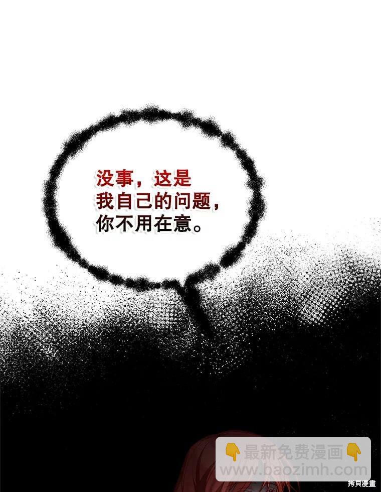 《作为恶女活下去》第49话 第26页