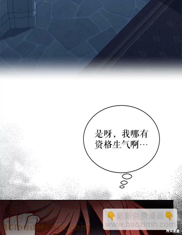 《作为恶女活下去》第49话 第31页
