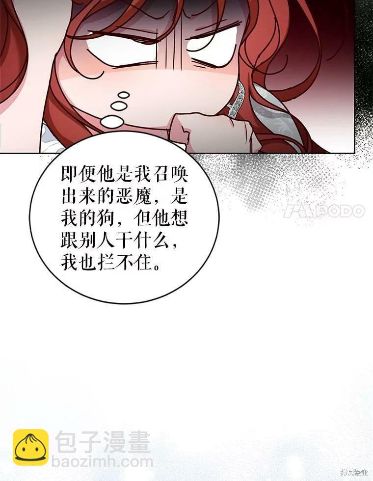 《作为恶女活下去》第49话 第32页