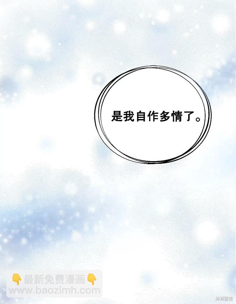 《作为恶女活下去》第49话 第33页
