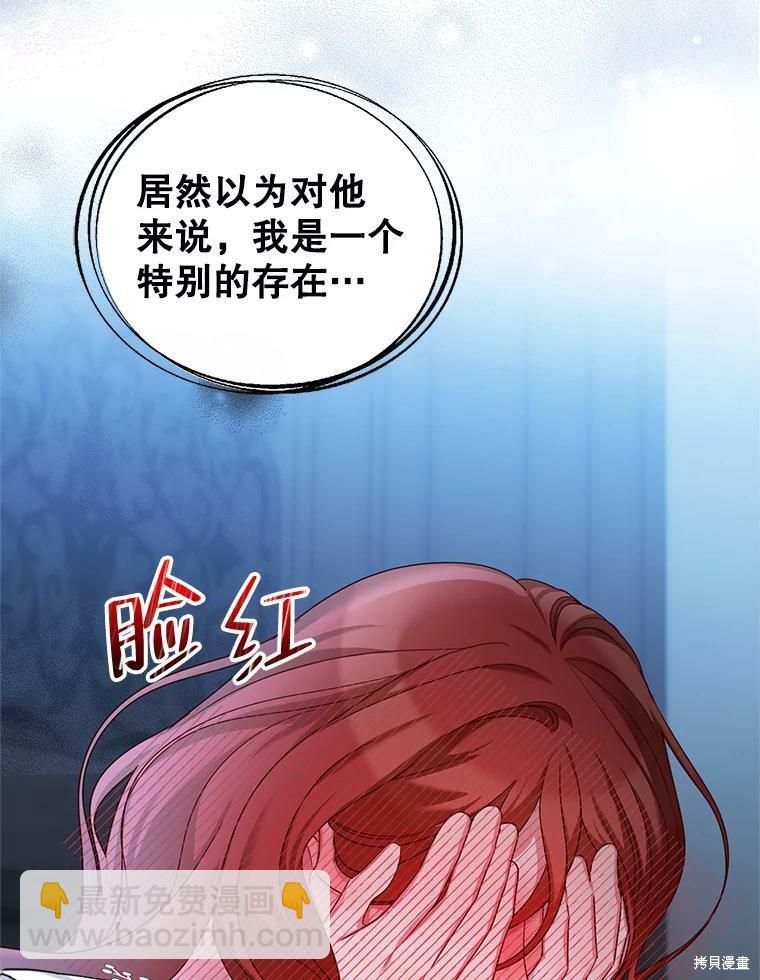 《作为恶女活下去》第49话 第34页