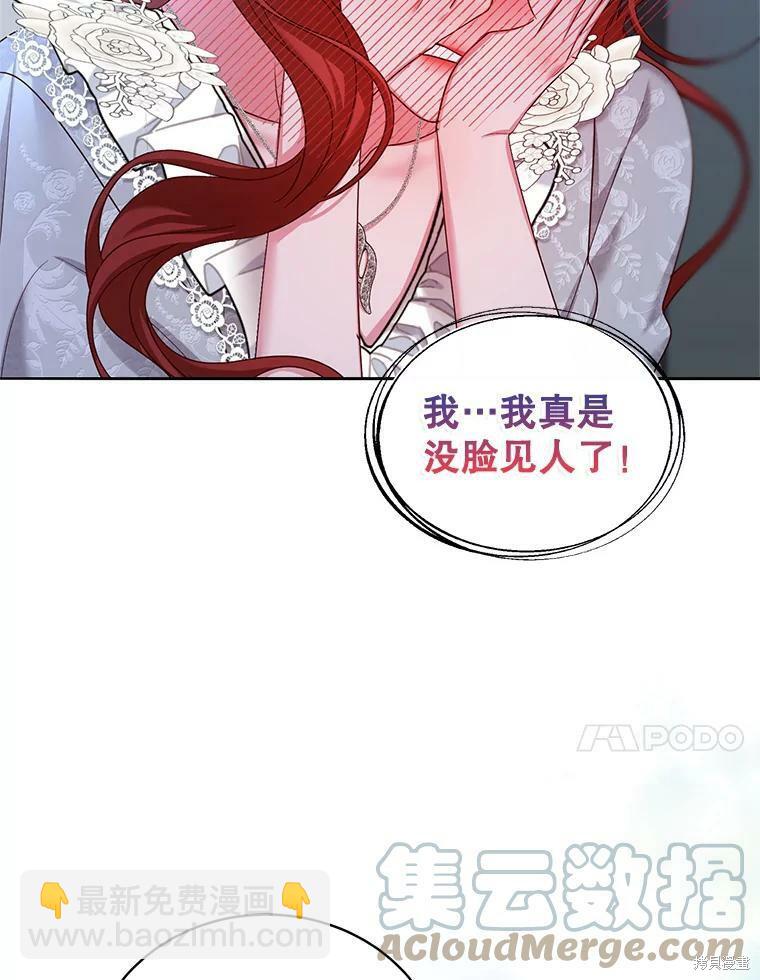 《作为恶女活下去》第49话 第35页