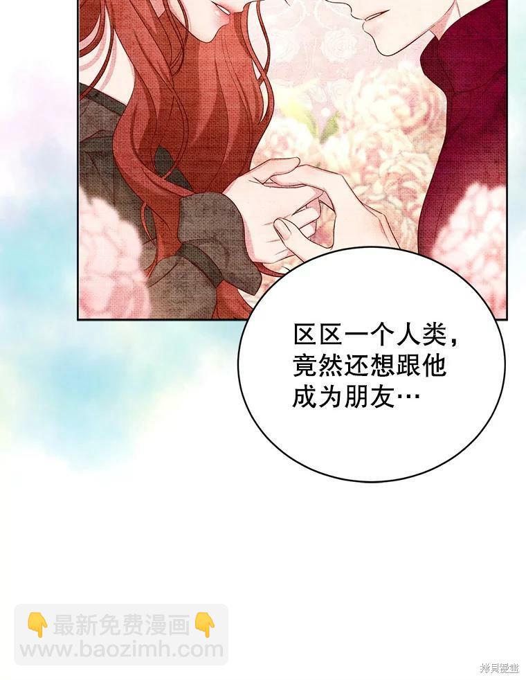 《作为恶女活下去》第49话 第37页