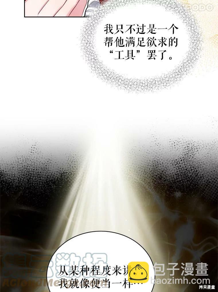 《作为恶女活下去》第49话 第39页