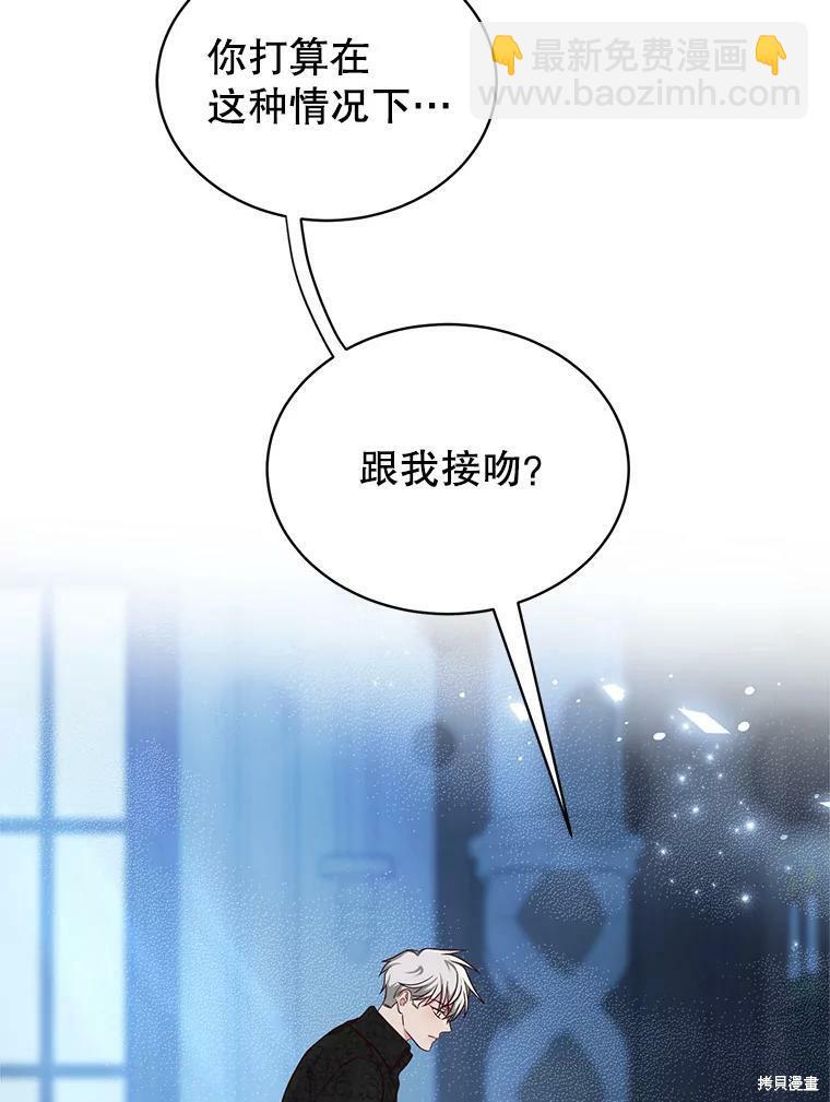 《作为恶女活下去》第49话 第3页
