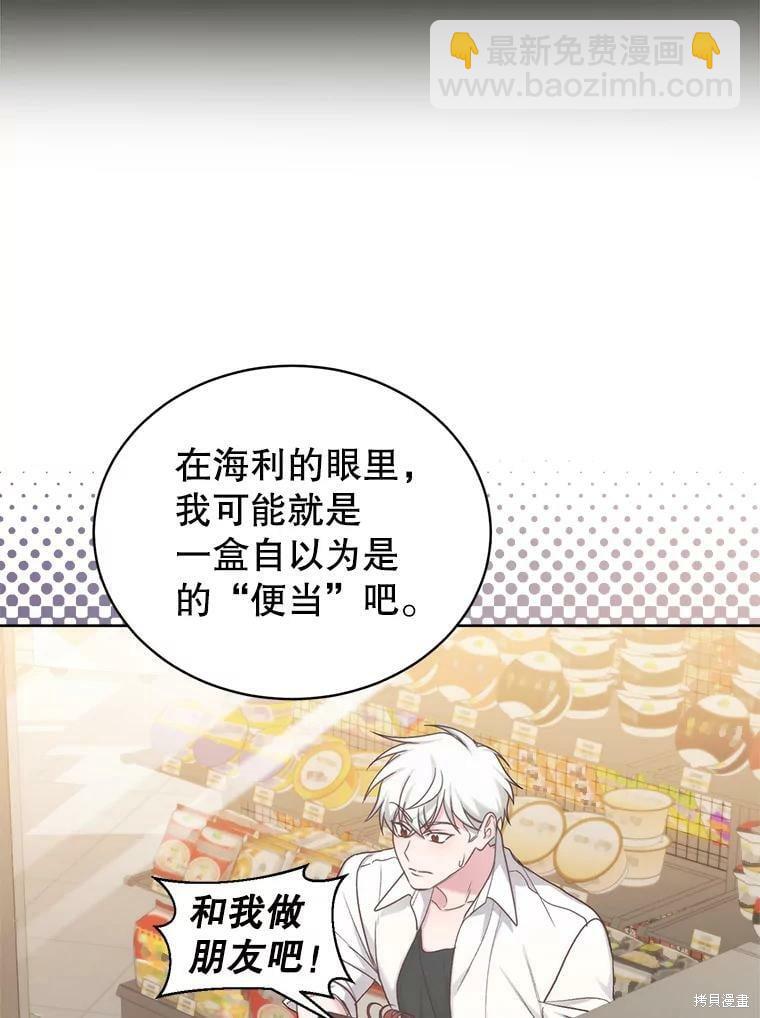 《作为恶女活下去》第49话 第41页