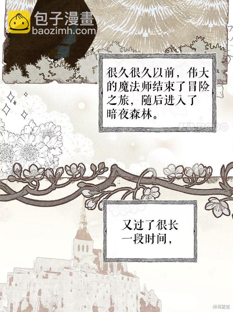 《作为恶女活下去》第49话 第45页
