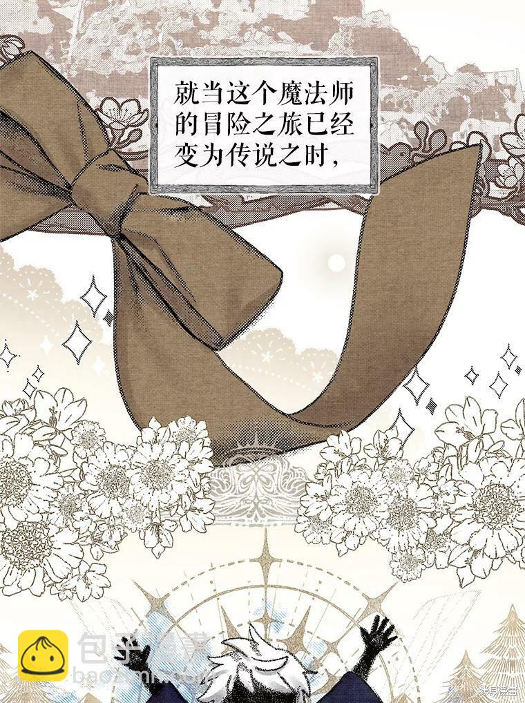 《作为恶女活下去》第49话 第46页