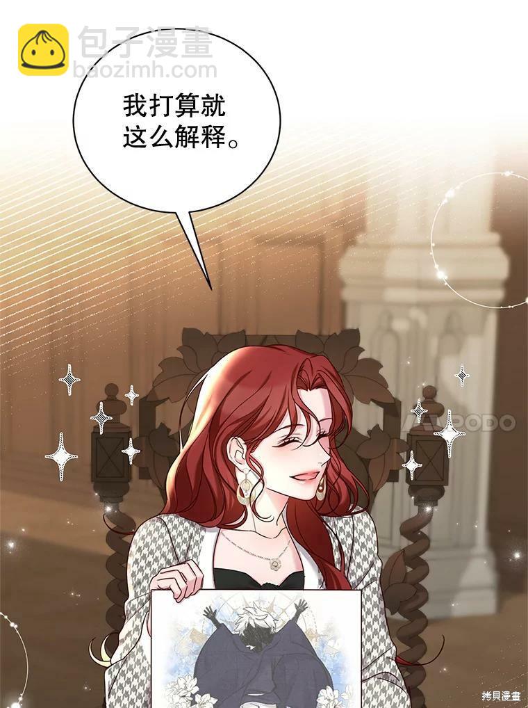 《作为恶女活下去》第49话 第48页
