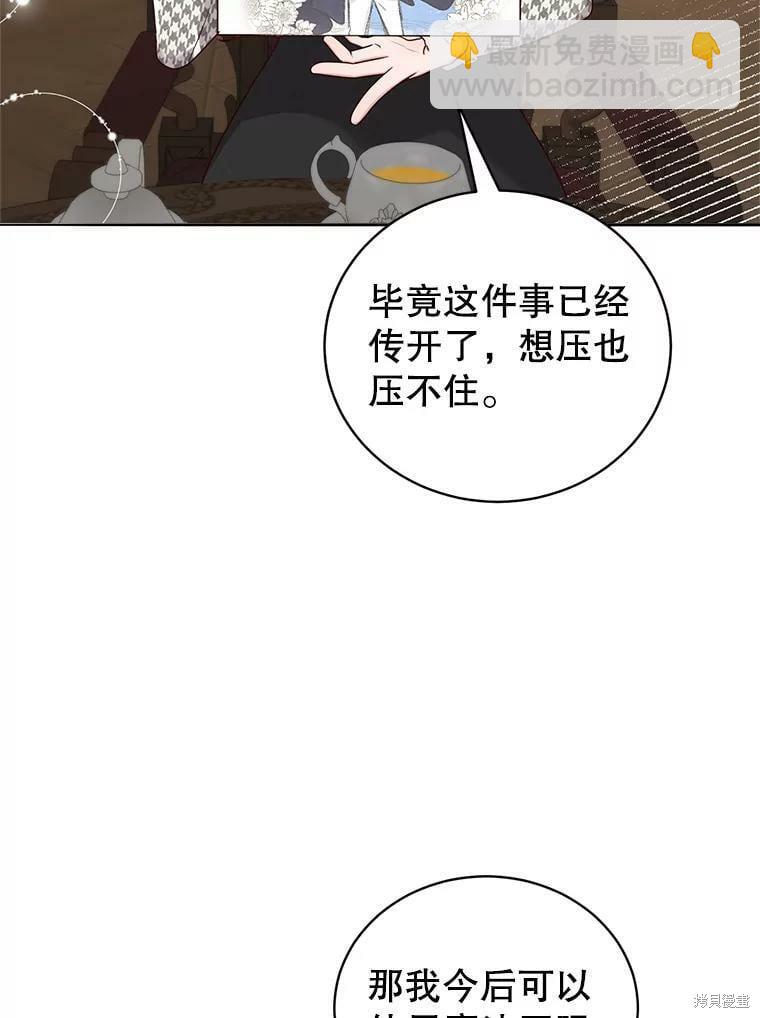 《作为恶女活下去》第49话 第49页