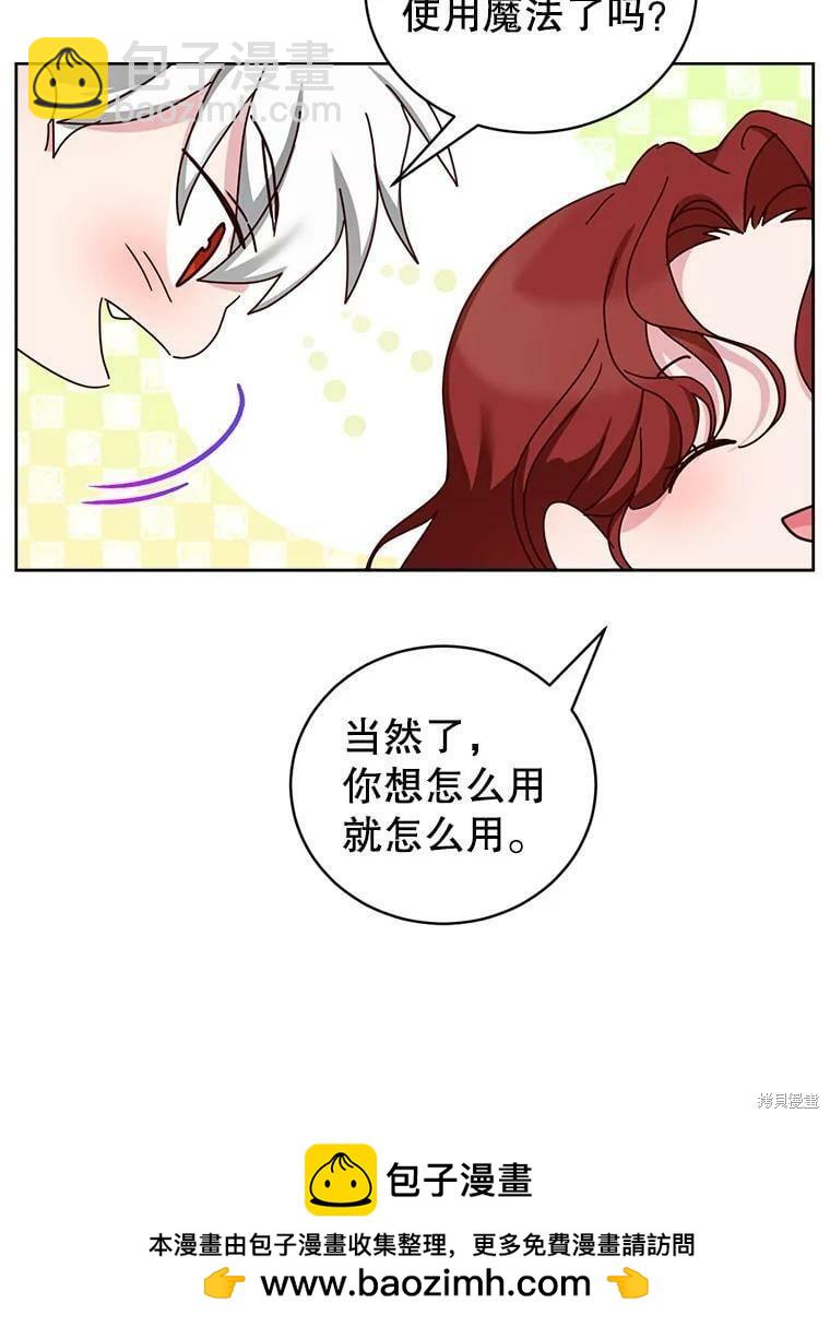 《作为恶女活下去》第49话 第50页