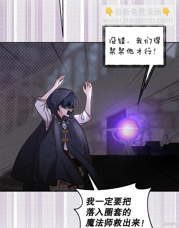《作为恶女活下去》第50话 第12页