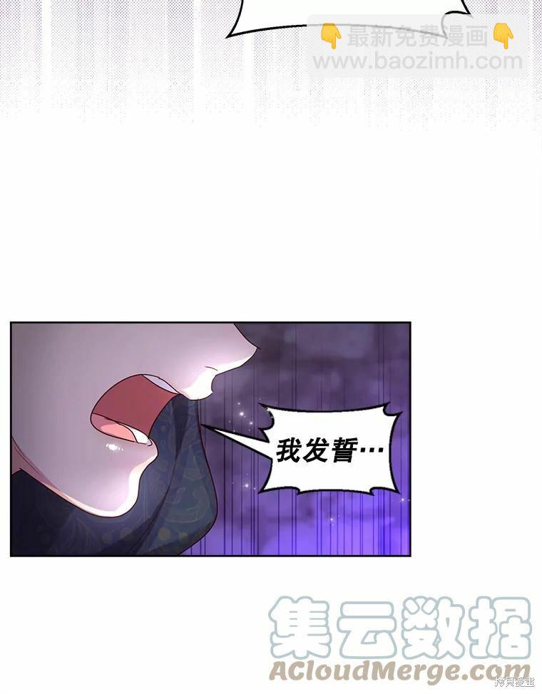 《作为恶女活下去》第50话 第13页