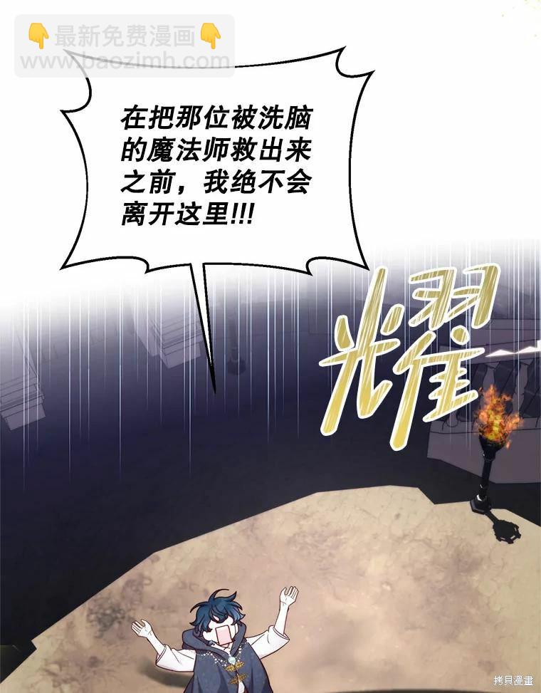 《作为恶女活下去》第50话 第15页