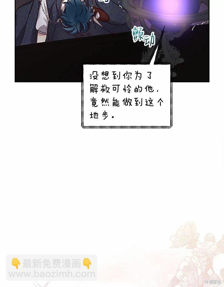 《作为恶女活下去》第50话 第20页