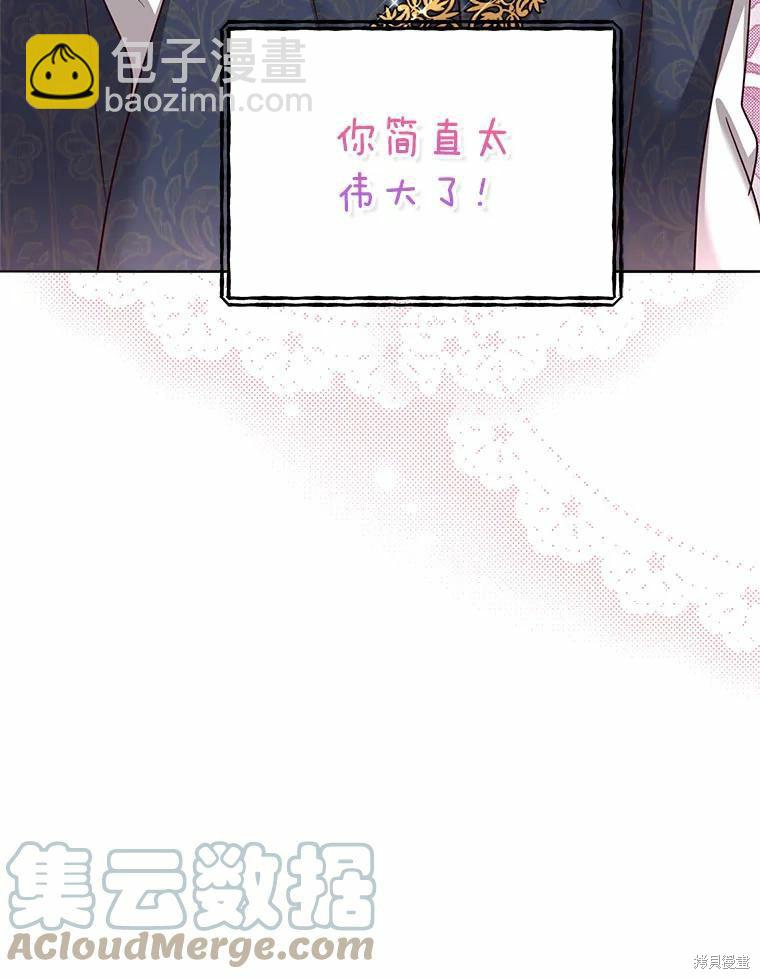 《作为恶女活下去》第50话 第22页