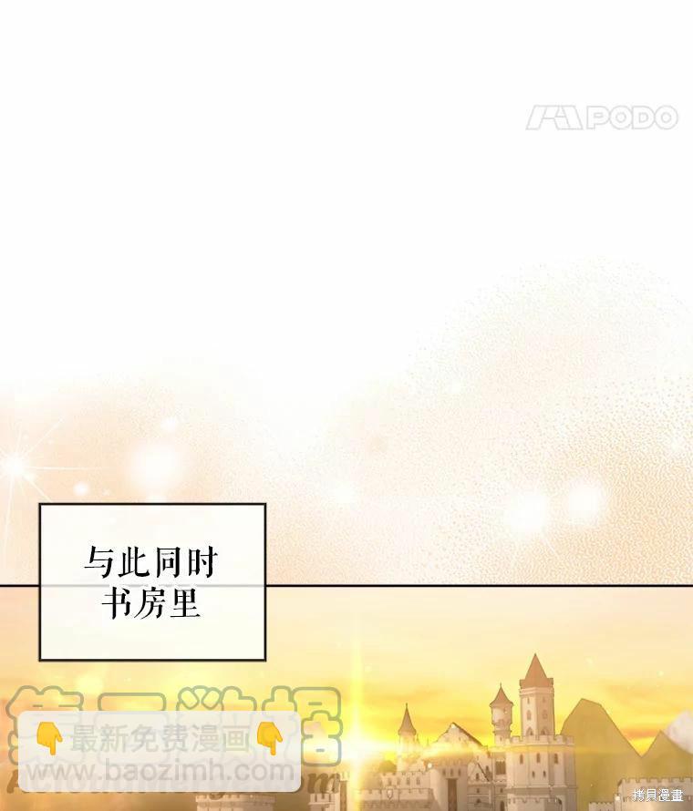 《作为恶女活下去》第50话 第23页