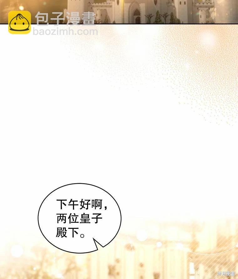 《作为恶女活下去》第50话 第24页
