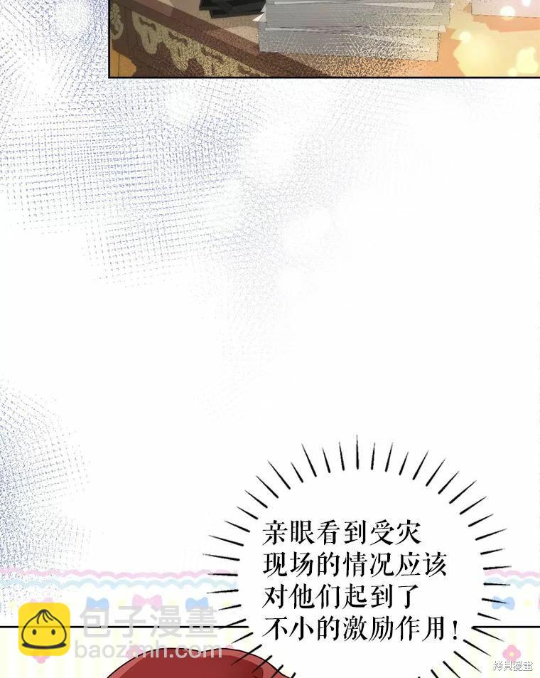 《作为恶女活下去》第50话 第31页